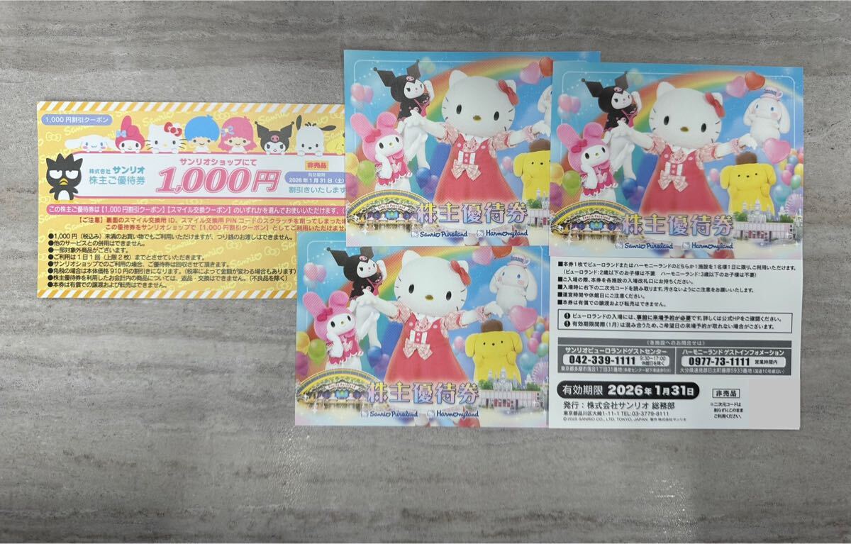 サンリオ株主優待券×４枚、1,000円割引券×１枚　有効期限2026年1月31日　送料無料♪♪_画像1