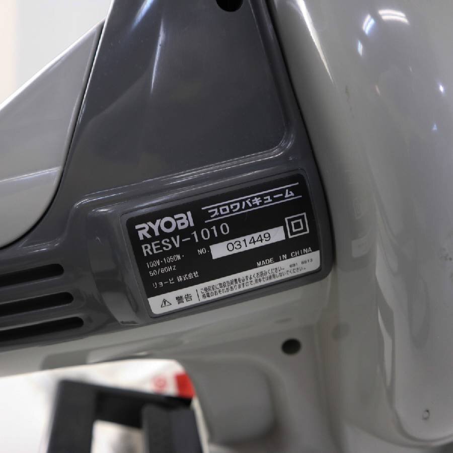 動作品 RYOBI リョービ ブロワバキューム RESV-1010★294v10_画像9