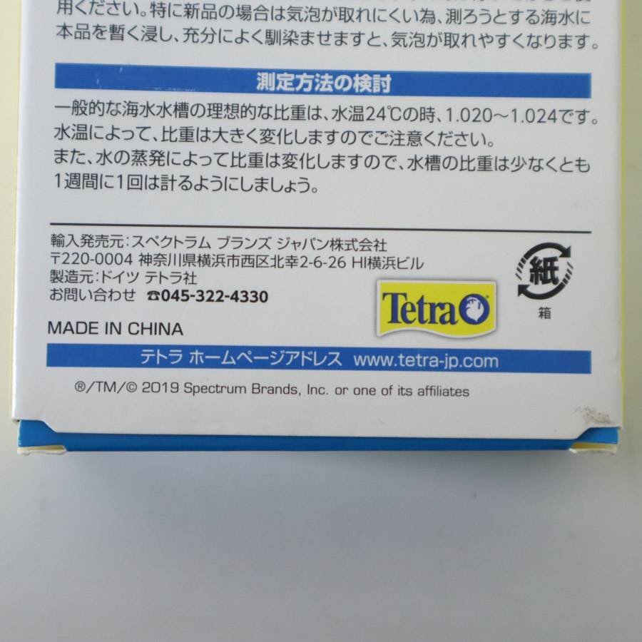 [9 шт. комплект ] Tetra гидро измерительный прибор морская вода для соотношение -слойный итого номер товара 70735 продажа комплектом *278h97