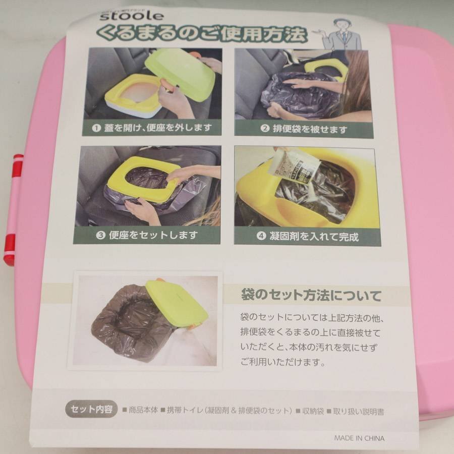 防災グッズ大賞2025受賞 stoole スツーレ くるまる 車載用簡易トイレ 排便袋&凝固剤付き 色:ピンク おまる 子供用 ベビー用 渋滞◆279f02_画像3