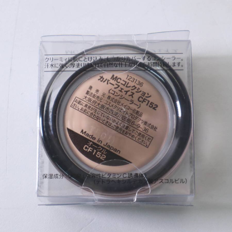 【3個セット】MEIKO コンシーラー オークル CF152 まとめ売り★282h15_画像6