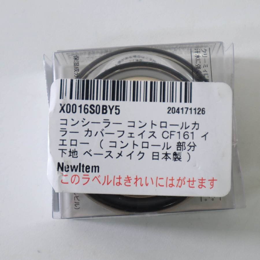 【9個セット】MEIKO コンシーラー イエロー CF161 まとめ売り★282h14_画像4