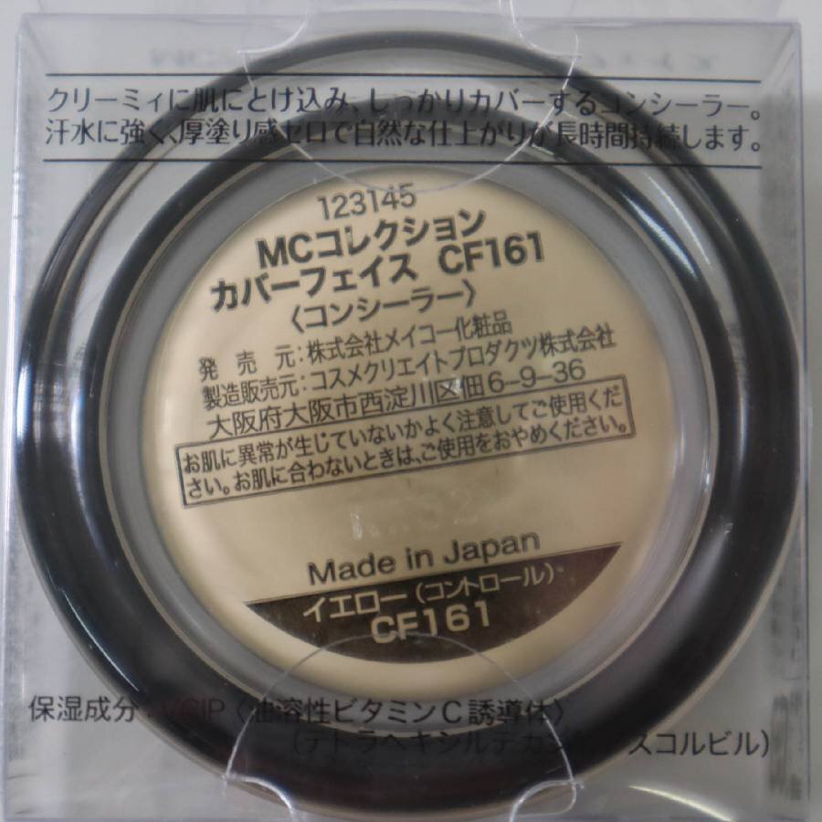 【9個セット】MEIKO コンシーラー イエロー CF161 まとめ売り★282h14_画像6
