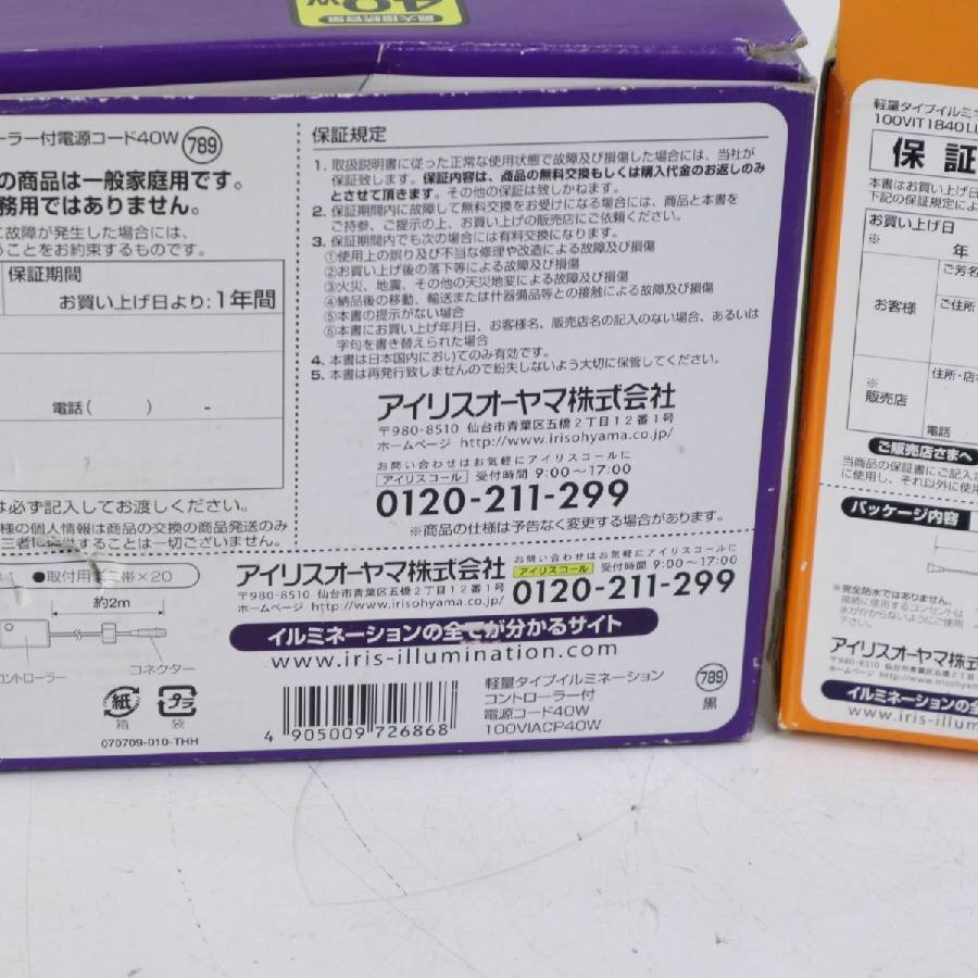  Iris o-yama сад для LED illumination tsulala1.8m×40cm& контроллер есть шнур электропитания объединенный модель F максимальный 40W*303v16