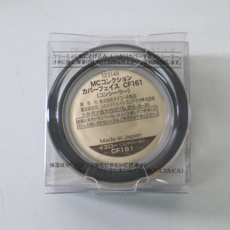 【9個セット】MEIKO コンシーラー イエロー CF161 まとめ売り★282h14_画像5