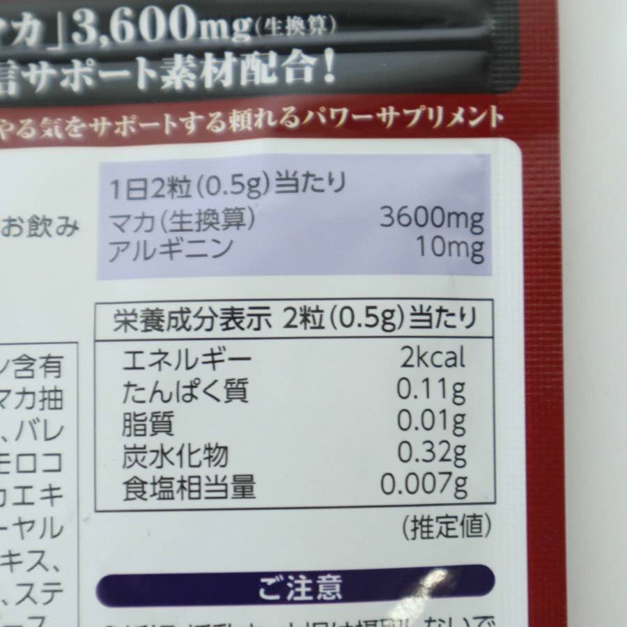 【2袋セット合計120日分】井藤漢方製薬 パワーマカ3600 サプリメント まとめ売り【賞味期限2027/12/10】 ★276h28_画像3