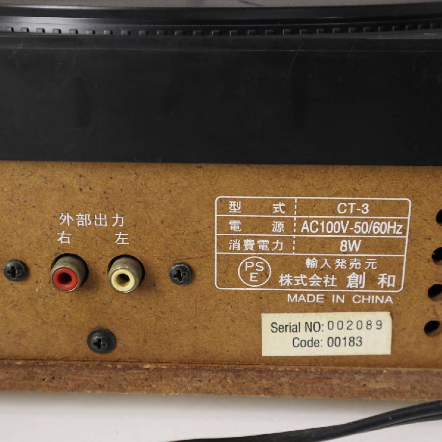 動作品 SOWA 創和 CT3 卓上型レコードプレーヤー アンプ内蔵 ターンテーブル★307v09_画像4