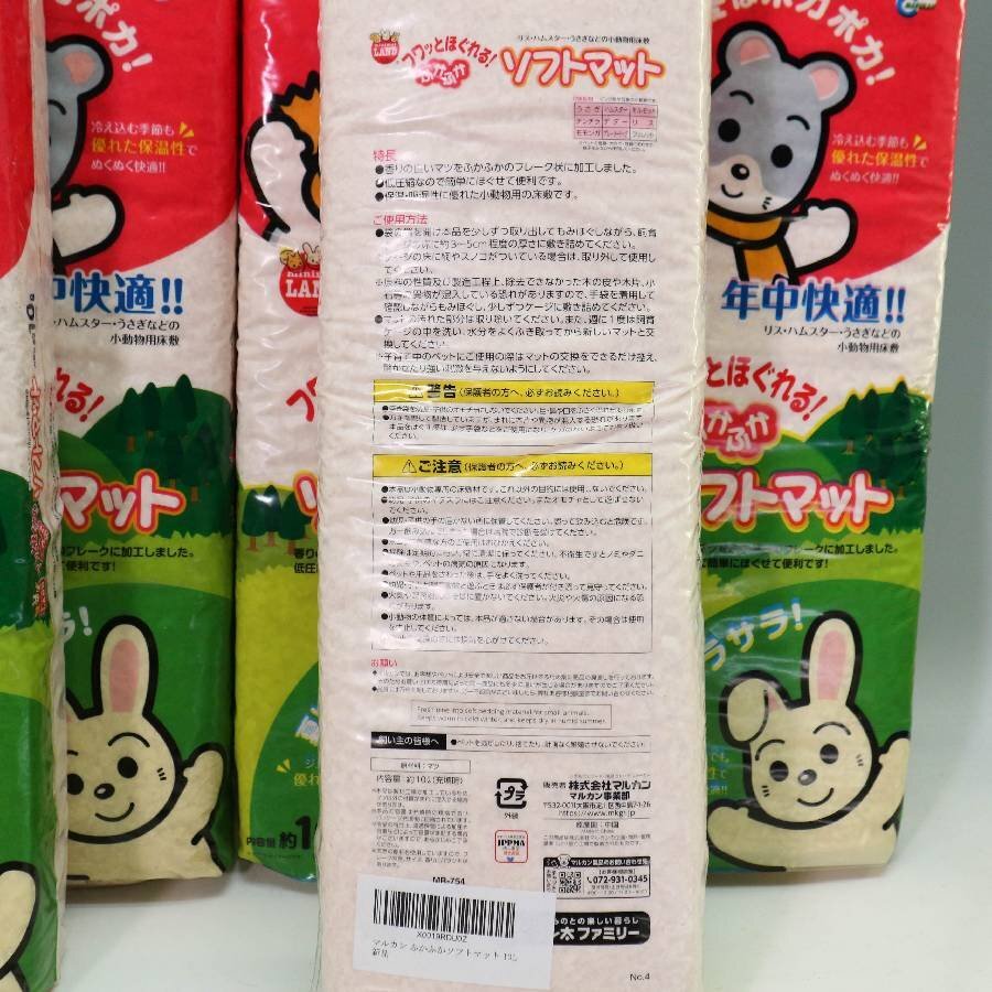 【10L×6袋セット】ふかふかソフトマット リス・ハムスター・うさぎなど 小動物用床敷 床材 まとめ売り◆281f10_画像4