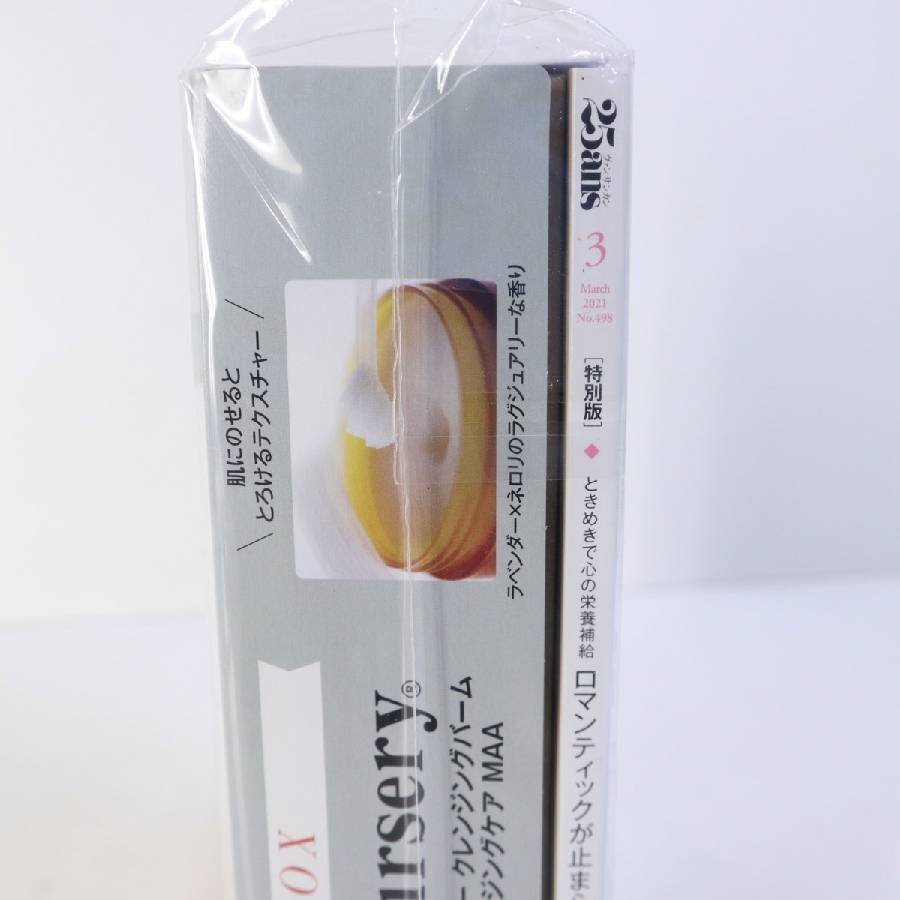 25ans 2021年03月号 × Nursery クレンジングバーム エイジングケアMAA 特別セット ★308v04_画像4