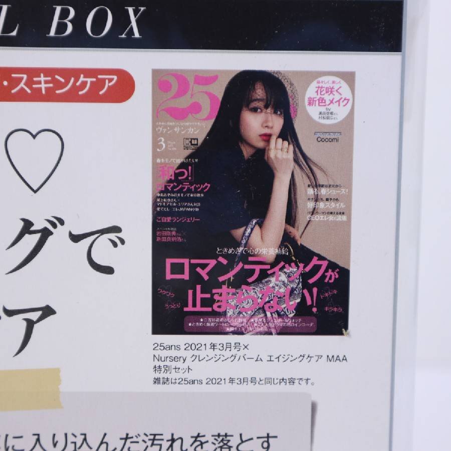 25ans 2021年03月号 × Nursery クレンジングバーム エイジングケアMAA 特別セット ★308v04_画像2