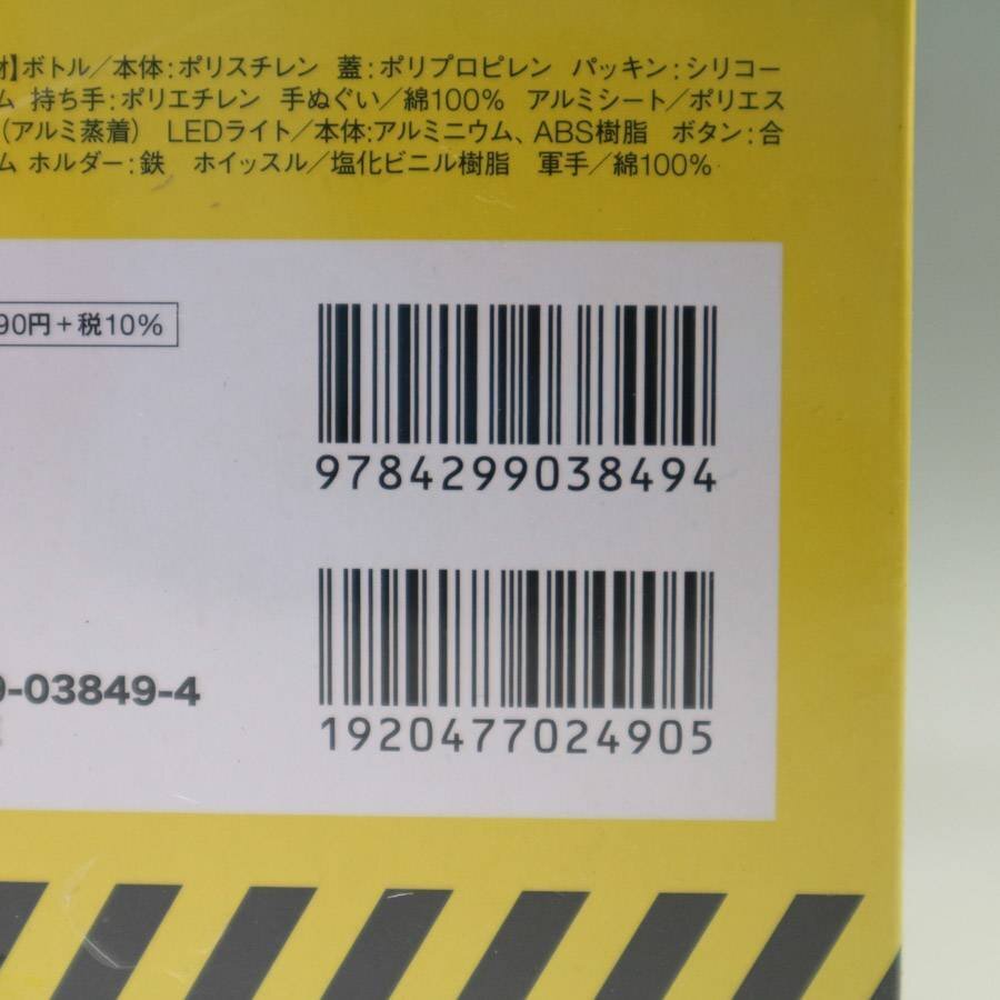 新品 山村武彦監修 防災キットBOOK 防災ボトル グッズ 持ち歩き用 地震対策◇202f27_画像4