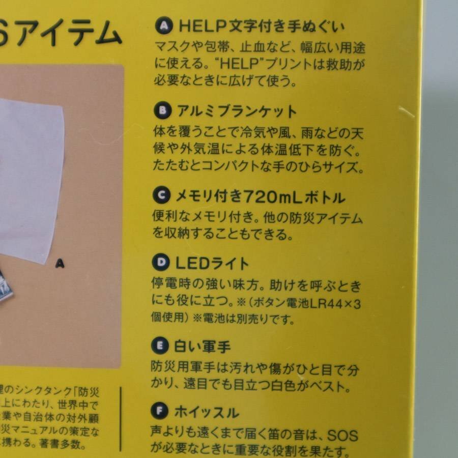 新品 山村武彦監修 防災キットBOOK 防災ボトル グッズ 持ち歩き用 地震対策◇202f27_画像3