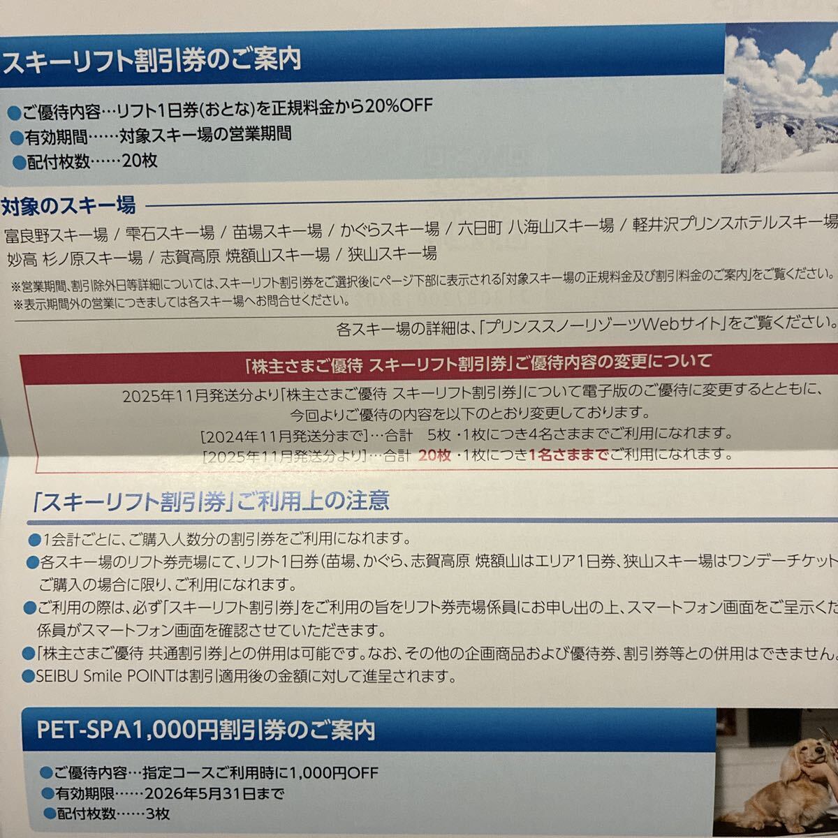 *1 иен старт : Seibu удерживание s акционер пригласительный билет : электронный версия : лыжи подъёмник льготный билет,[20 листов ] [ код сообщение акционер гостеприимство ]