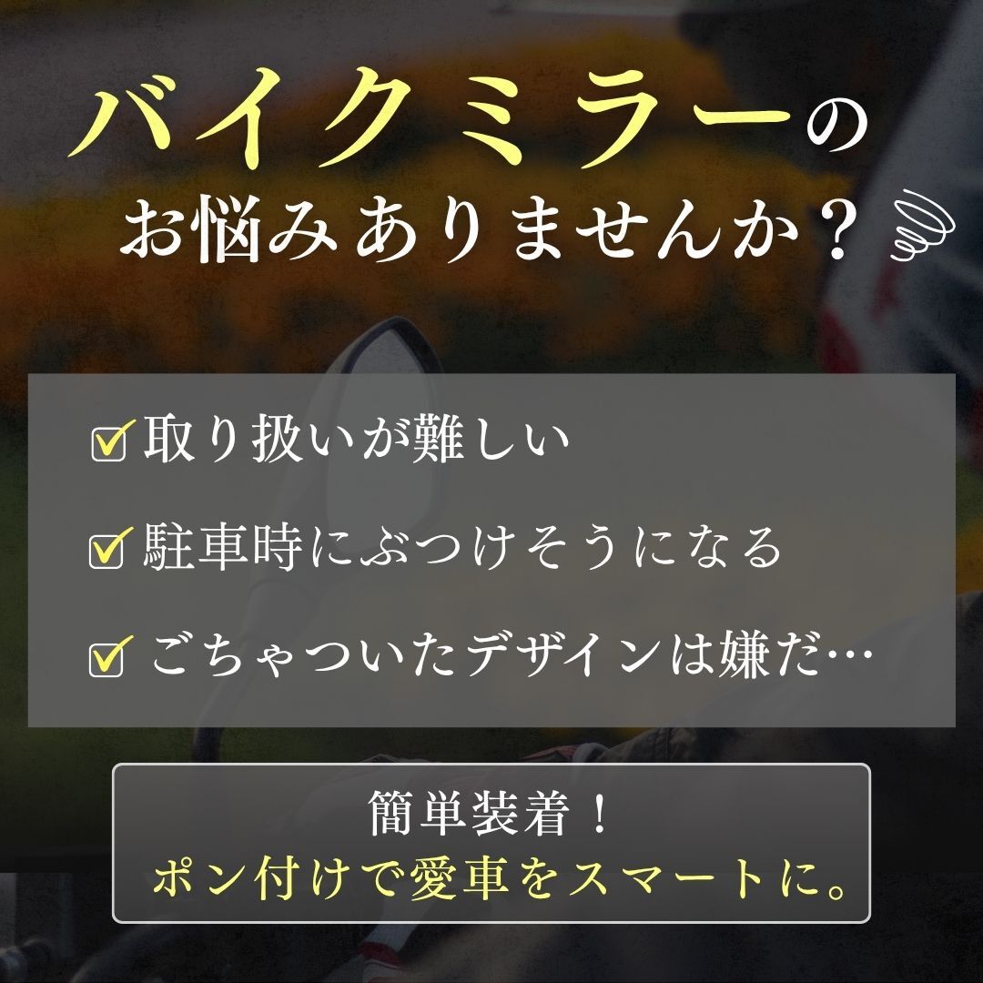 バイク ミラー ショート 台湾ミラー 8mm M8 オートバイ 原付 小型 スクーター 正逆ネジ 正ネジ ヤマハ スズキ ホンダ シグナス ブラック_画像2