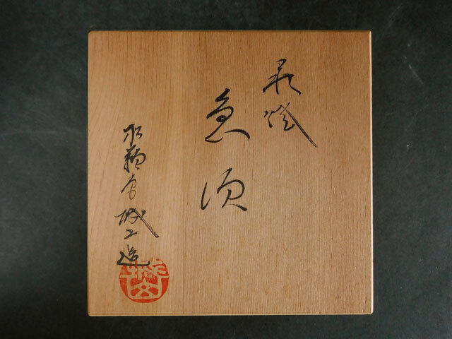  сосна .. Watanabe замок гора Hagi . заварной чайник . бутылка зеленый чай 