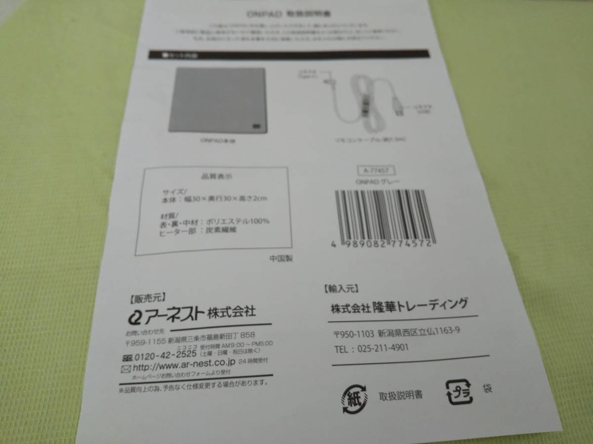 【送料無料】【2個セット】【未使用】アーネスト ONPAD オンパッド 電気マット 電源USB/モバイルバッテリー 30×30cm A-77457 グレー_画像6