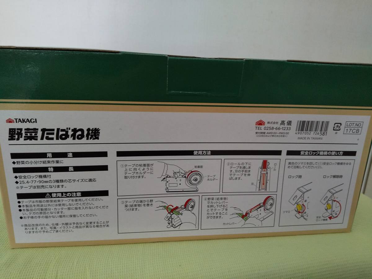 【送料無料】【未使用品】高儀 野菜たばね機 野菜の小分け結束作業に 3種類(25.4・77・90mm)のテープの芯サイズに適応_画像2