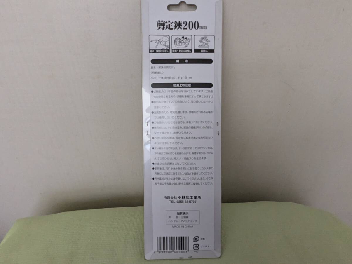 【送料無料】【未使用品】 (有)小林功工業所 緑楡 剪定鋏 200mm 手にやさしいソフトグリップ シャープな切れ味_画像3