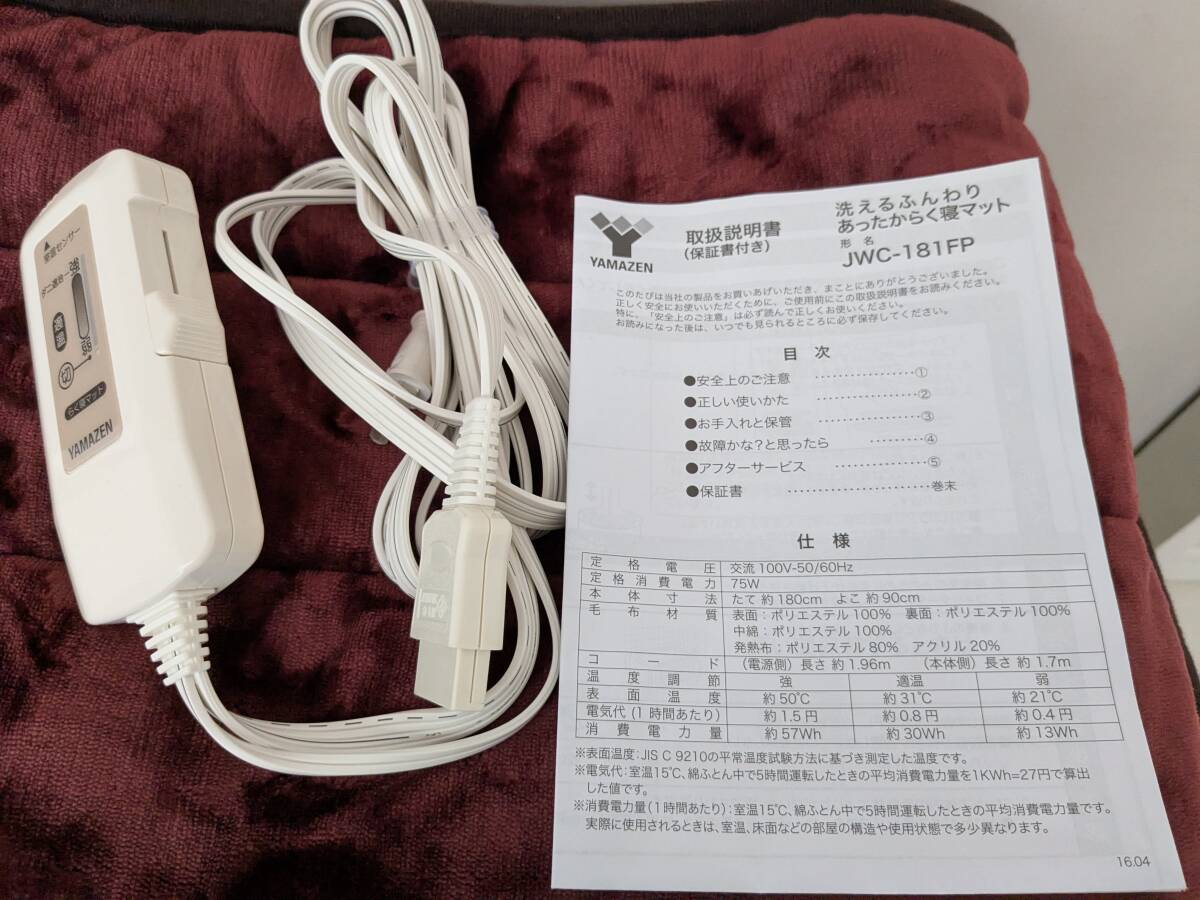 【送料無料】【未使用品】【同色のひざ掛け付】 山善　洗えるふんわりあったか らく寝マット　180cm×90ｃｍ JWC-181FP ワインレッド_画像3