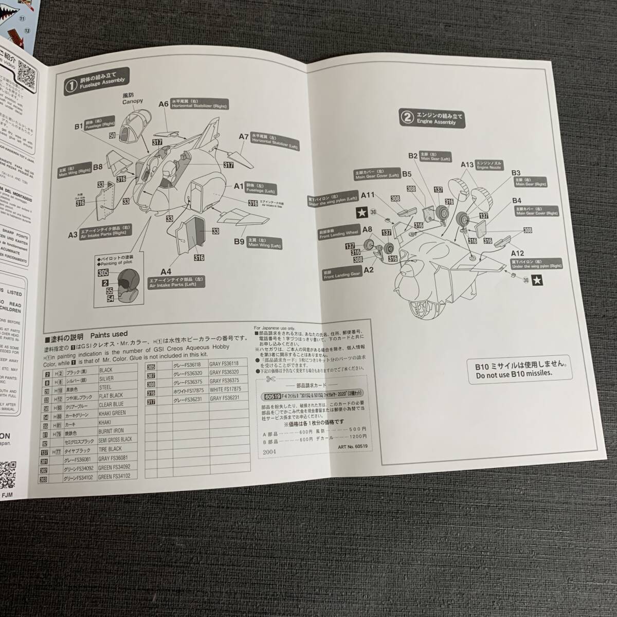 ■未組立 Hasegawa ハセガワ たまごひこーき F-4 ファントム II "301SQ & 501SQ ファイナルイヤー 2020 プラモデル 模型■H43898_画像3
