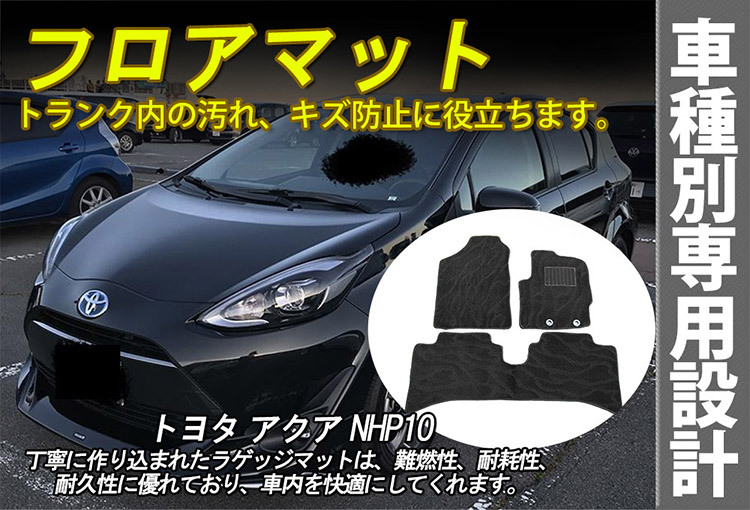 トヨタ アクア NHP10 フロアマット カーマット 汚れ/キズ防止 セカンド 3枚セット (トクトヨ)Tokutoyo_画像2