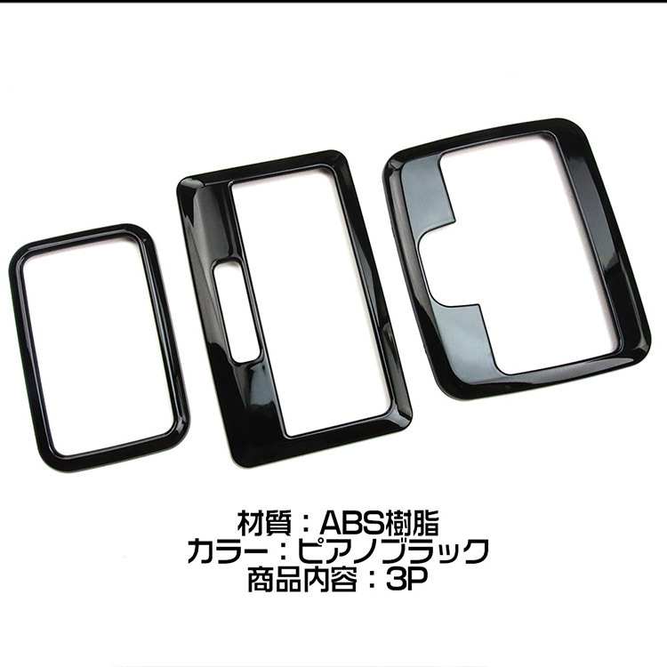 スズキ スペーシア カスタム MK54S/94S ルームランプパネル インテリア ピアノブラック@_画像3