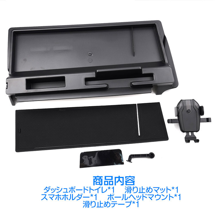 新型 アルファード ヴェルファイア 40系 ダッシュボードトレイ 車内収納ボックス 3Dトレイ スマホホルダー付き_画像7