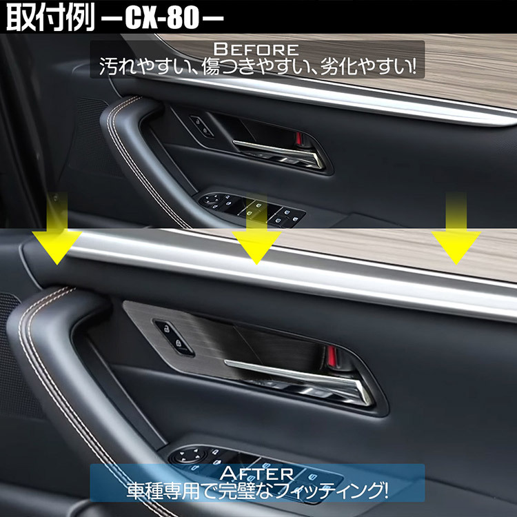 マツダ CX-80 CX-60 インナードアハンドルカバー プロテクター ガーニッシュ 内装アクセサリー カスタムパーツ 木目調_画像6
