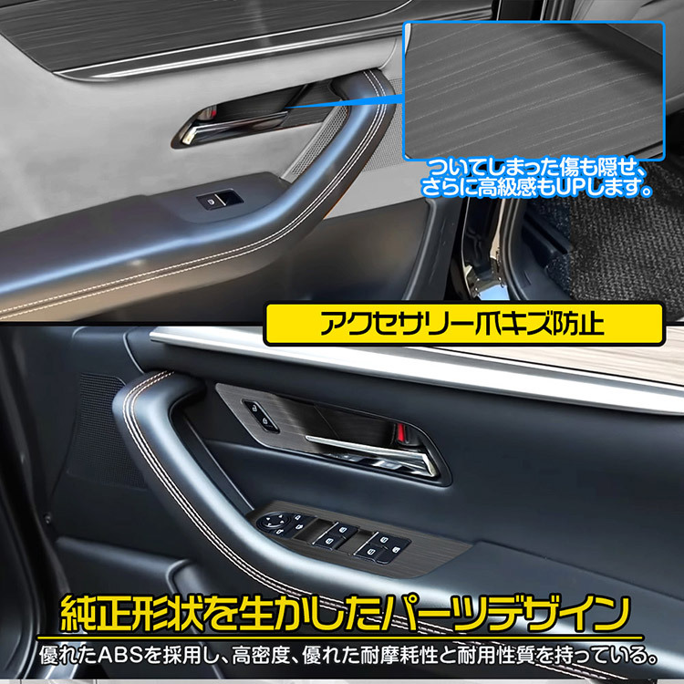 マツダ CX-80 CX-60 インナードアハンドルカバー プロテクター ガーニッシュ 内装アクセサリー カスタムパーツ 木目調_画像7