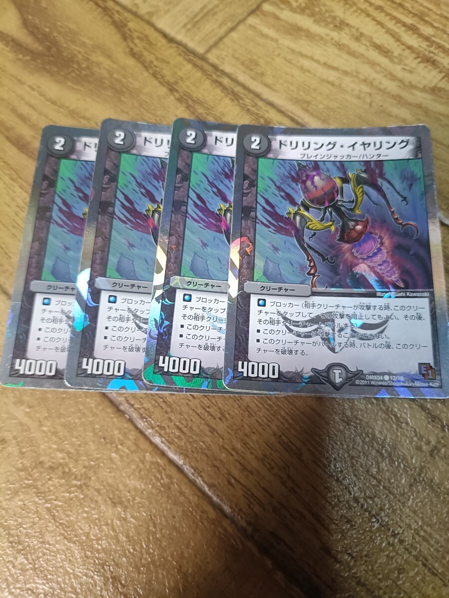 ドリリングイヤリング4枚 デュエマ_画像1