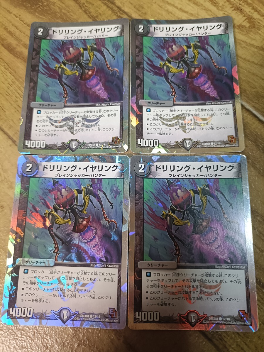 ドリリングイヤリング4枚 デュエマ_画像2