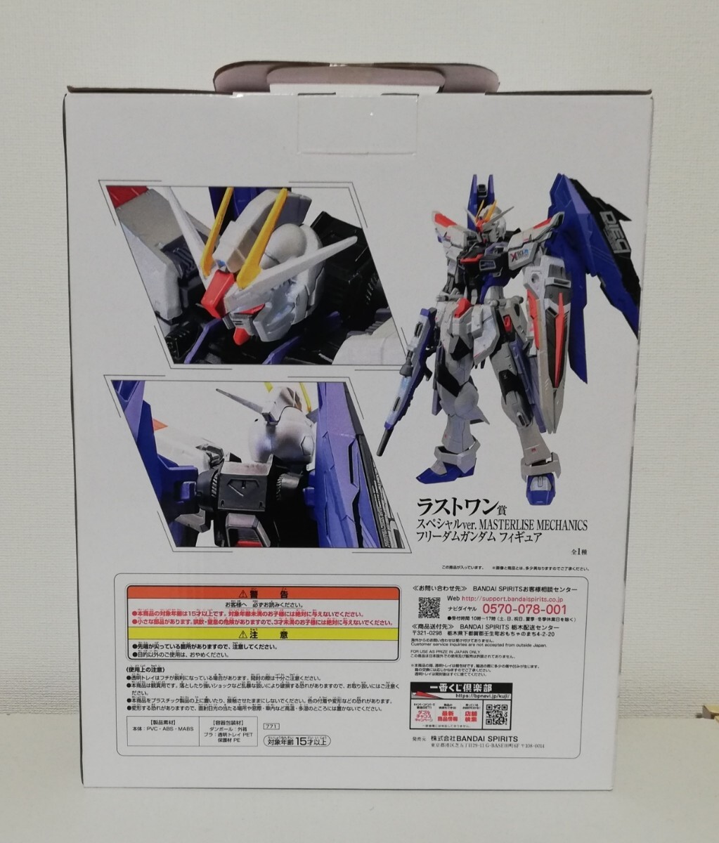 新品未開封 一番くじ 機動戦士ガンダムSEED ラストワン賞 スペシャルver. MASTERLISE MECHANICS フリーダムガンダム フィギュア 希少 レア_画像4