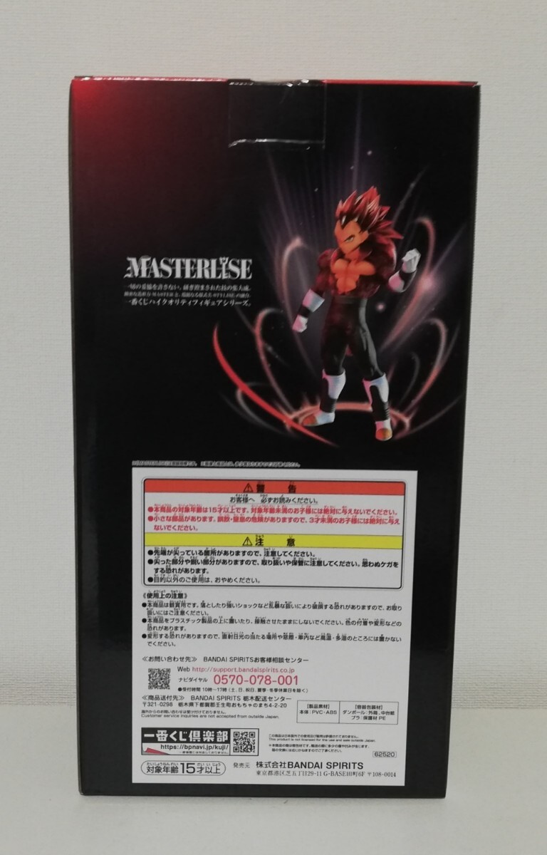 新品未開封 一番くじ ドラゴンボール SUPER DRAGONBALL HEROES 4th MISSION D賞 ベジータ ゼノ 超フルパワーサイヤ人4限界突破 フィギュア_画像4