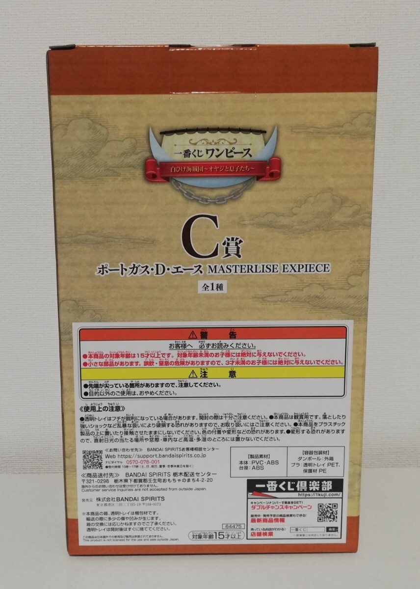 新品未開封 一番くじ ワンピース 白ひげ海賊団 オヤジと息子たち C賞 ポートガス D エース MASTERLISE EXPIECE フィギュア ONE PIECE_画像4