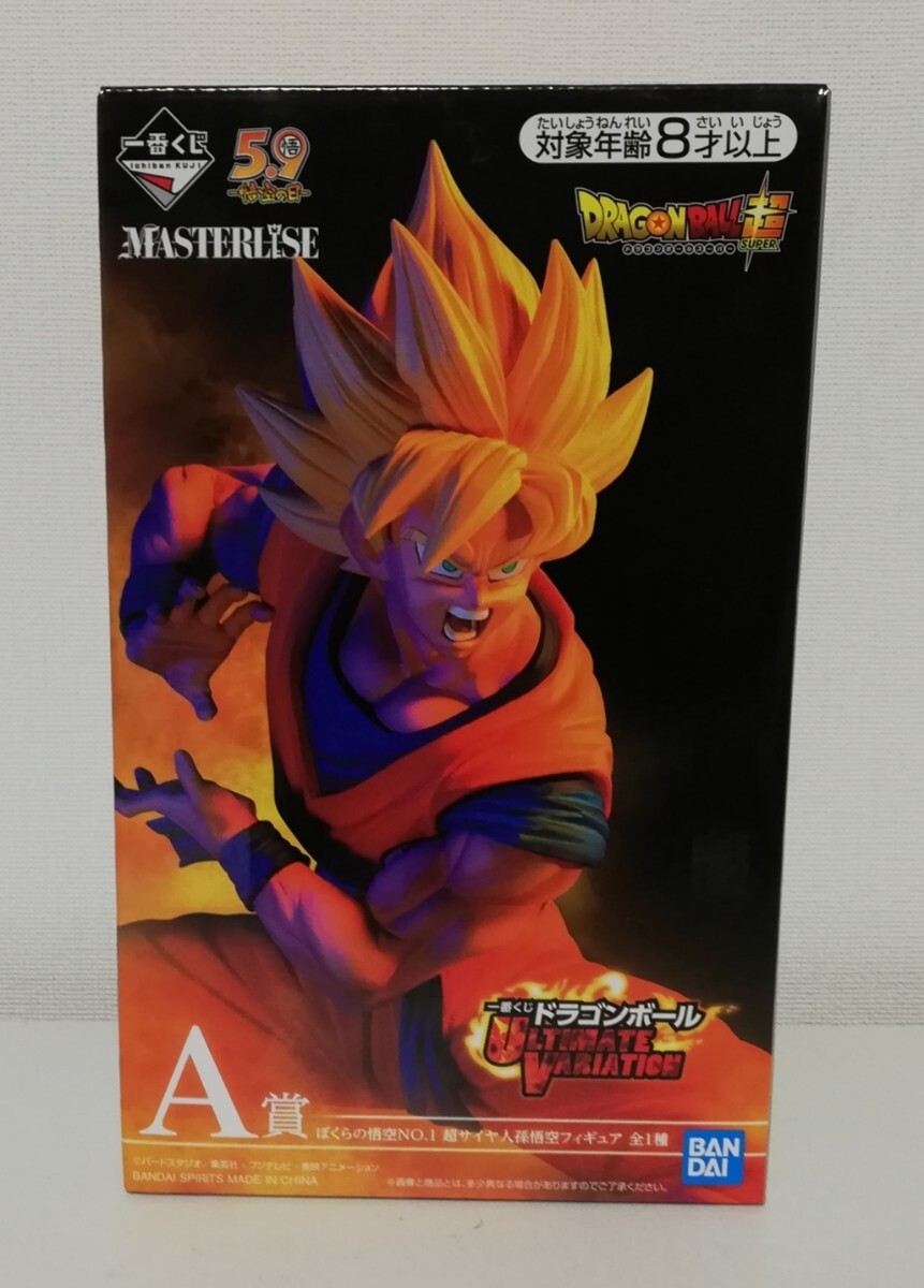 新品未開封 一番くじ ドラゴンボール ULTIMATE VARIATION A賞 ぼくらの悟空NO.1 超サイヤ人孫悟空 フィギュア悟空の日MASTERLISE 希少 レア_画像1
