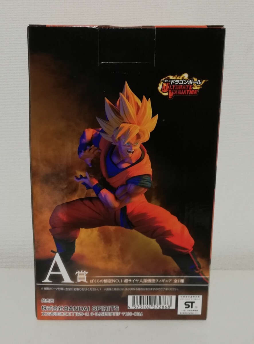 新品未開封 一番くじ ドラゴンボール ULTIMATE VARIATION A賞 ぼくらの悟空NO.1 超サイヤ人孫悟空 フィギュア悟空の日MASTERLISE 希少 レア_画像4