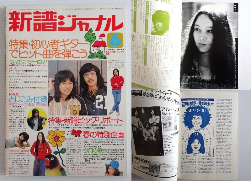 新譜 ジャーナル 1974年12月号、1975年2月号、1975年6月号_画像5