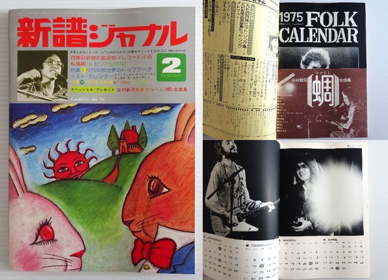 新譜 ジャーナル 1974年12月号、1975年2月号、1975年6月号_画像4