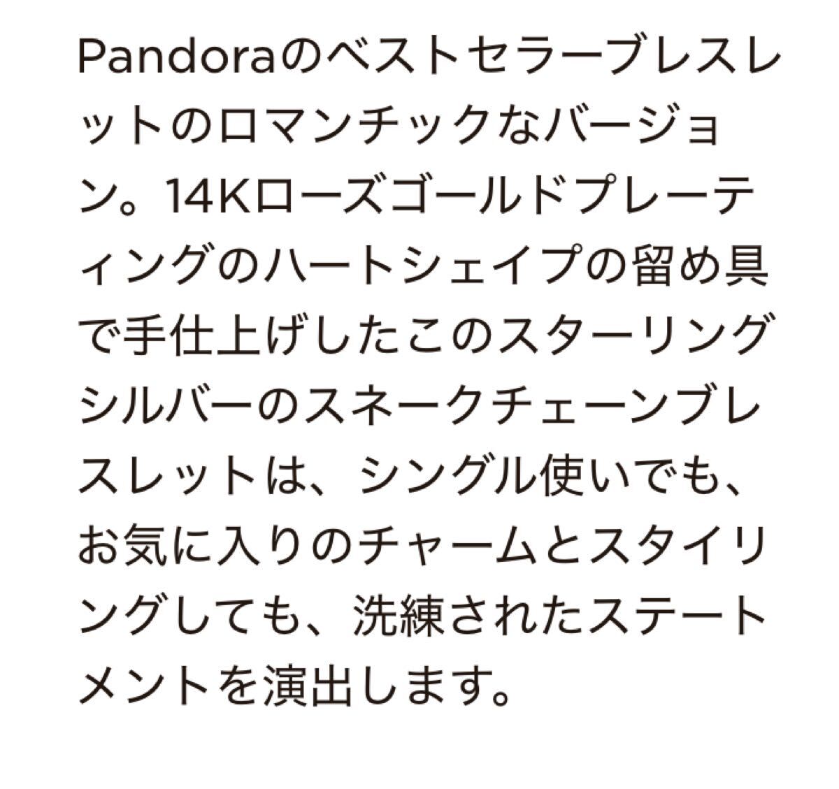 箱など全てあり PANDORA パンドラ ハート&スネイクチェーンブレスレット 14Kローズゴールド & シルバー heart&snake chain bracelet 17cm _画像3