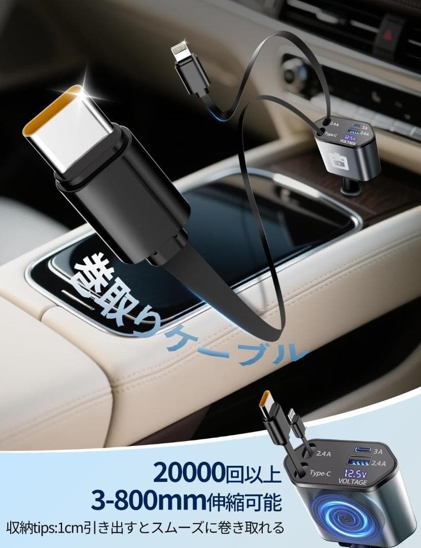 シガーソケット 車 充電器 120W急速充電 巻き取り式 4in1 車載充電器 カーチャージャー Type-C/Lightning対応 新品 未使用_画像2