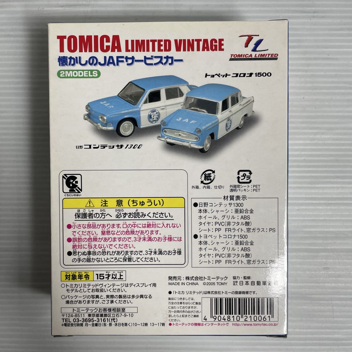 トミーテックTOMYTEC 懐かしのJAFサービスカー　2MODELS 日野　コンテッサ　1300 トヨペットコロナ　1500 トミカリミテッドヴィンテージ _画像4