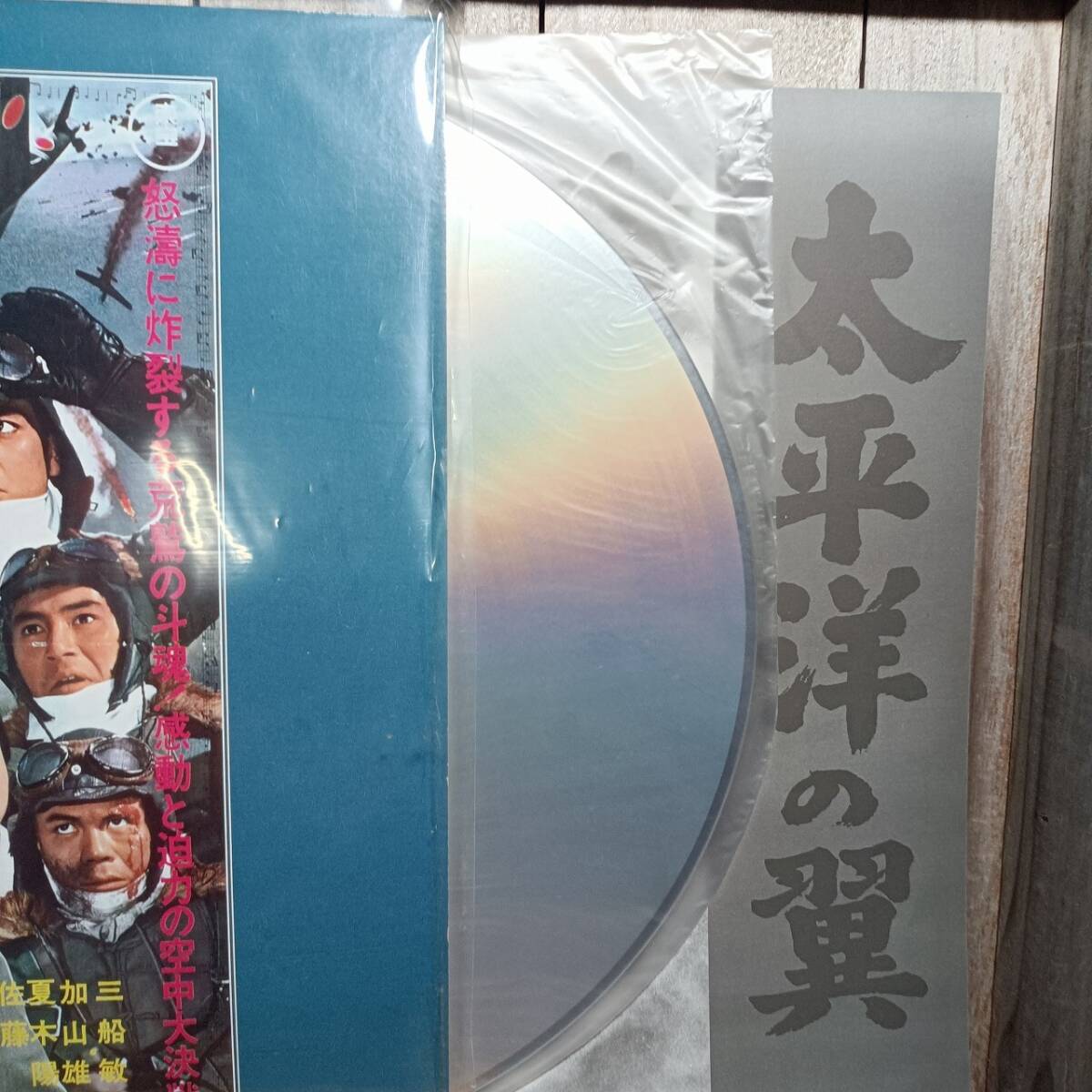 LD31-1 лазерный диск futoshi flat .. крыло иен . Британия 2 