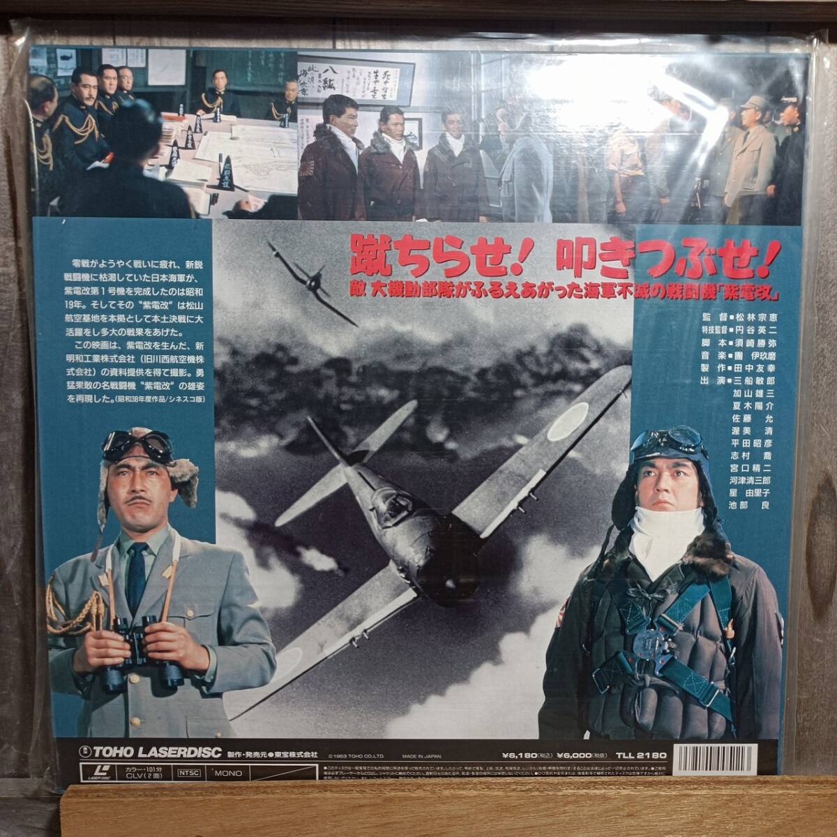 LD31-1 лазерный диск futoshi flat .. крыло иен . Британия 2 