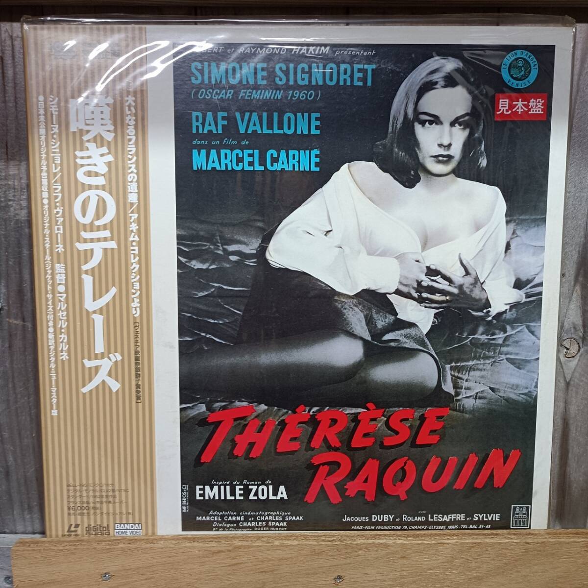 LD35-3　レーザーディスク　嘆きのテレーズ シモーヌ・シニョレ　未開封_画像1