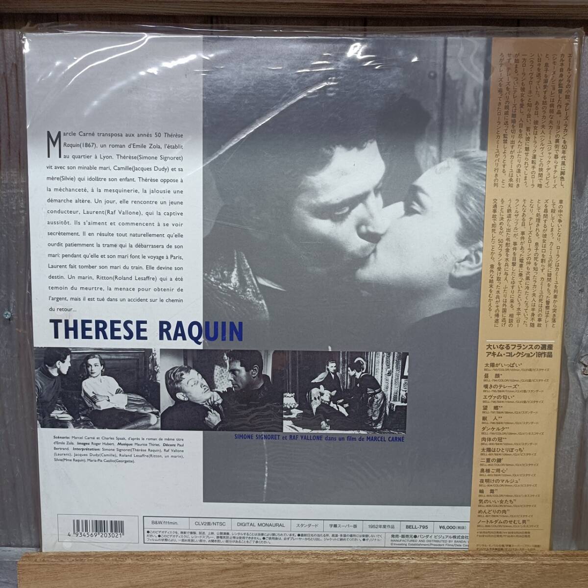 LD35-3　レーザーディスク　嘆きのテレーズ シモーヌ・シニョレ　未開封_画像2