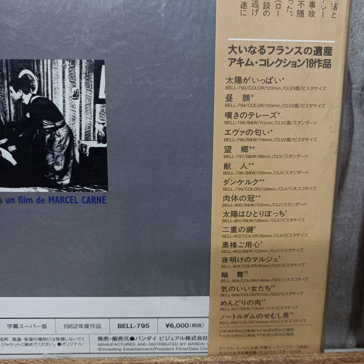 LD35-3　レーザーディスク　嘆きのテレーズ シモーヌ・シニョレ　未開封_画像3