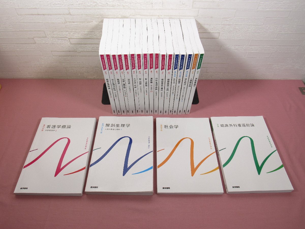 『 系統看護学講座　2025年発行　まとめて21冊セット　専門/専門基礎/基礎/別巻 』 医学書院_画像1