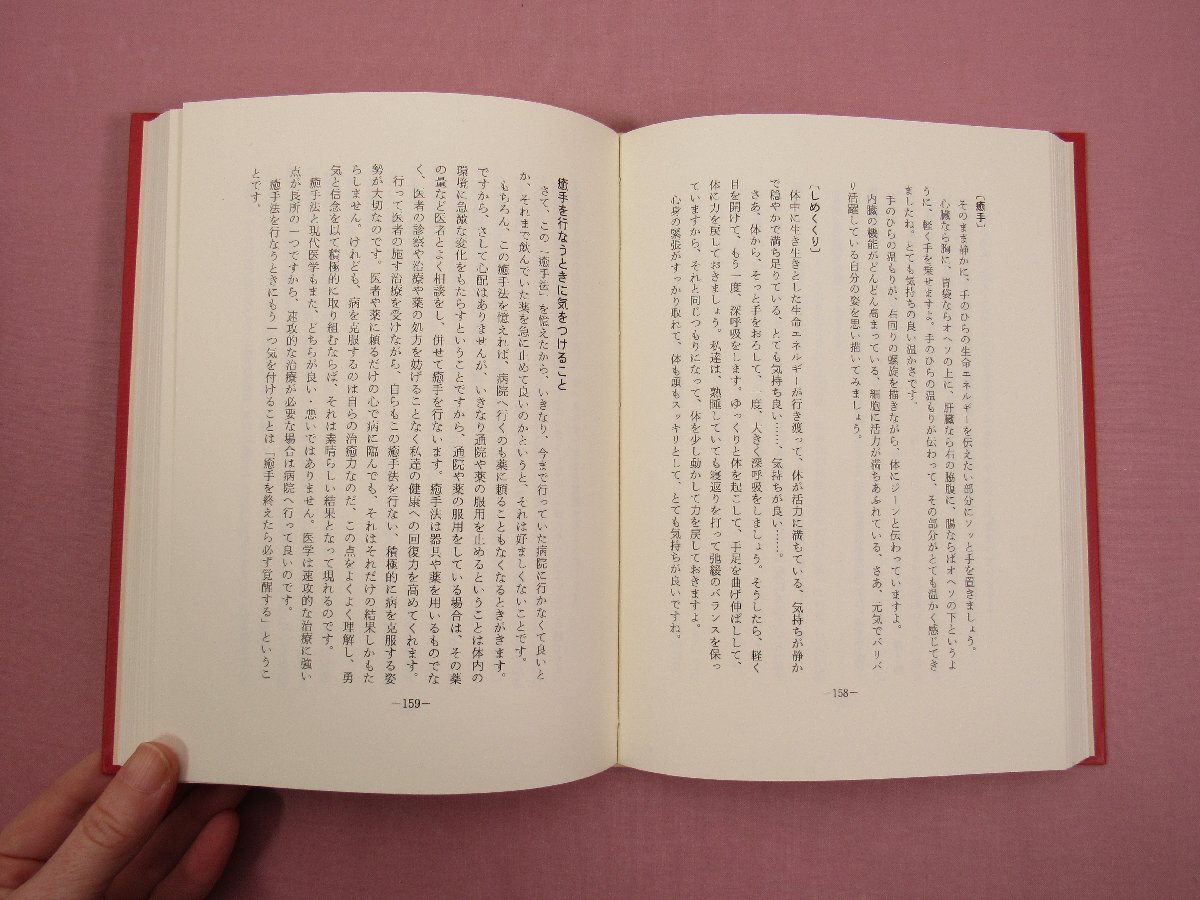 『 ゴッド・ヒーリング　癒手法の極意書 』 たつがみいりや ヒーリング研究所/編 ロックス_画像3