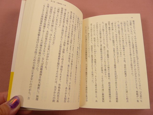 『 皇国の艦隊 下 』 羅門祐人 コスミック出版_画像2