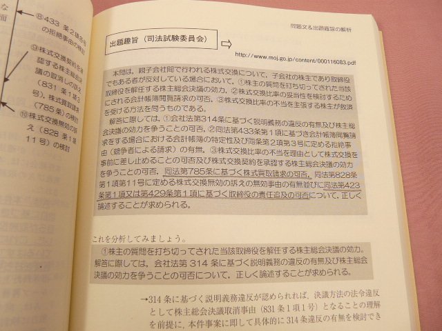 『 司法試験 予備試験 論文本試験 科目別・A答案再現&ぶんせき本 平成25年 』 辰已法律研究所_画像3